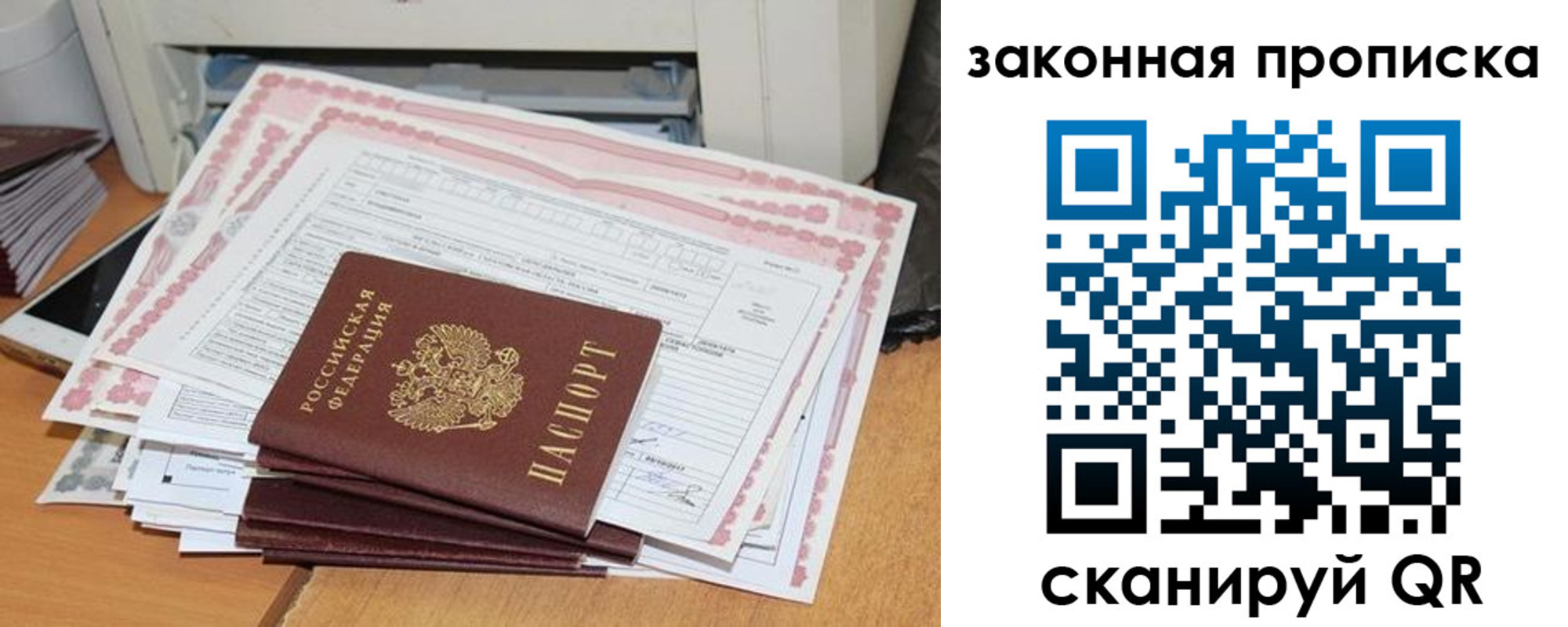 временная регистрация законно в Гороховце